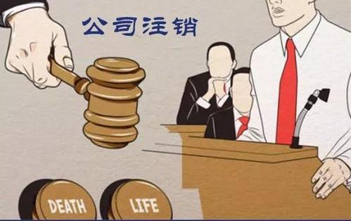 注銷公司時，要怎么記賬？